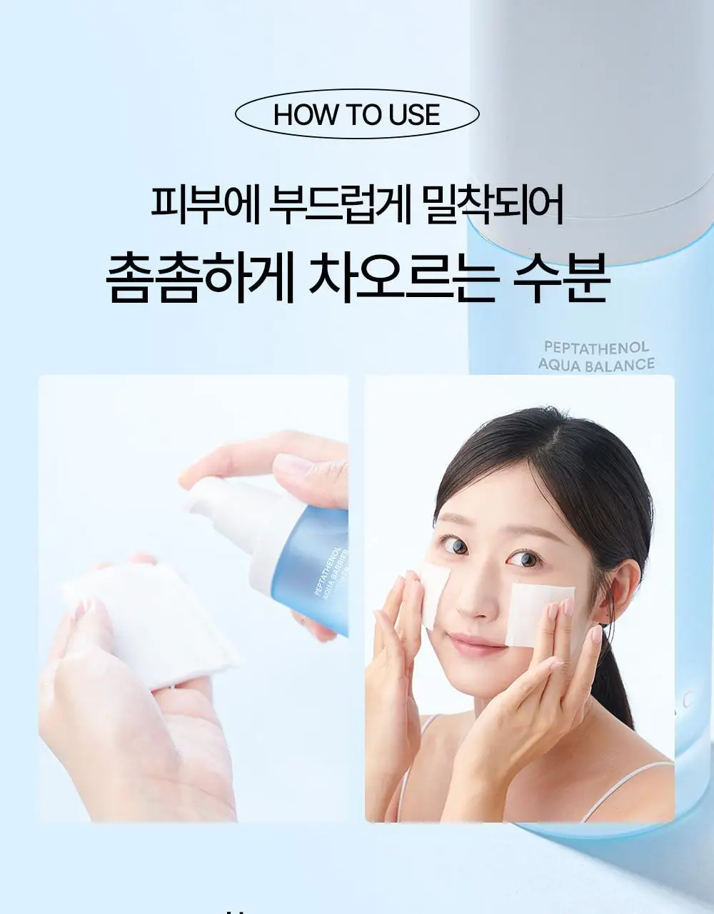 [매끈물광&피지쓱싹] 어나더페이스 펩타테놀 수분 밸런스 토너 120ml 상세페이지 35